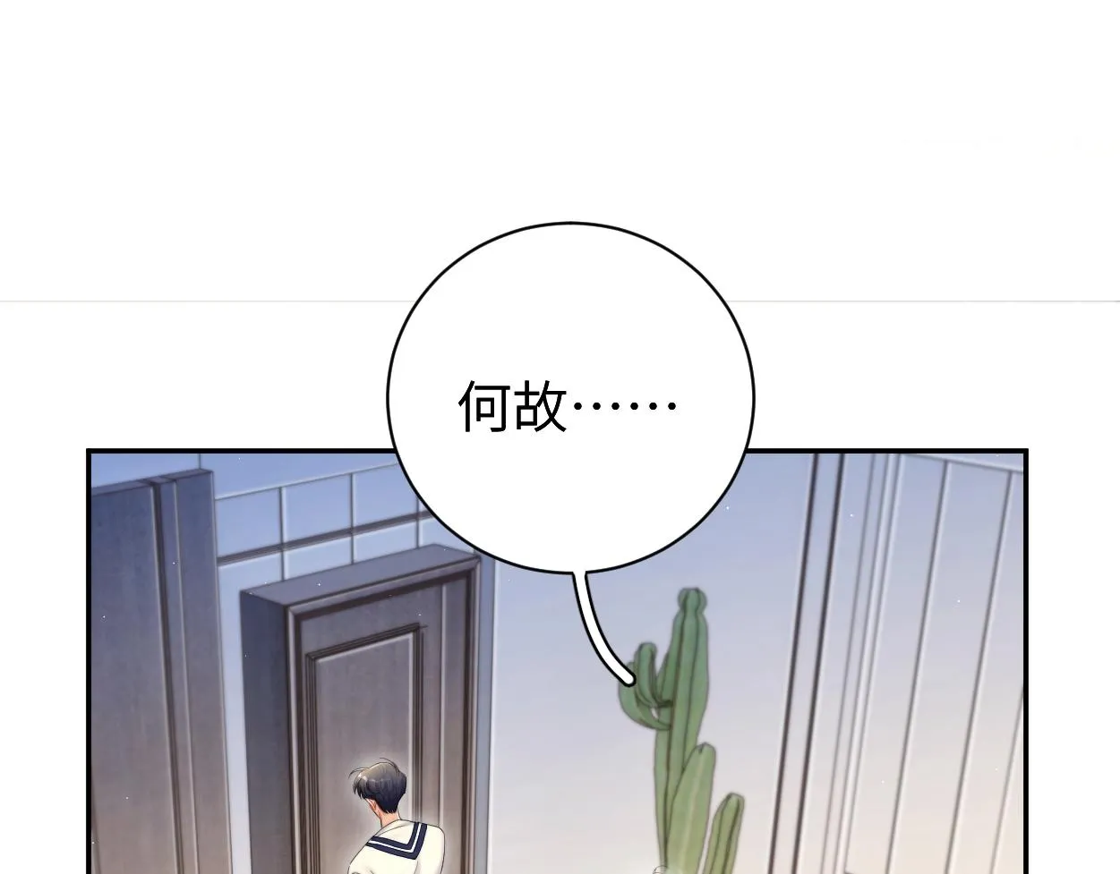 第82话 那你来找我干嘛？ 第113页