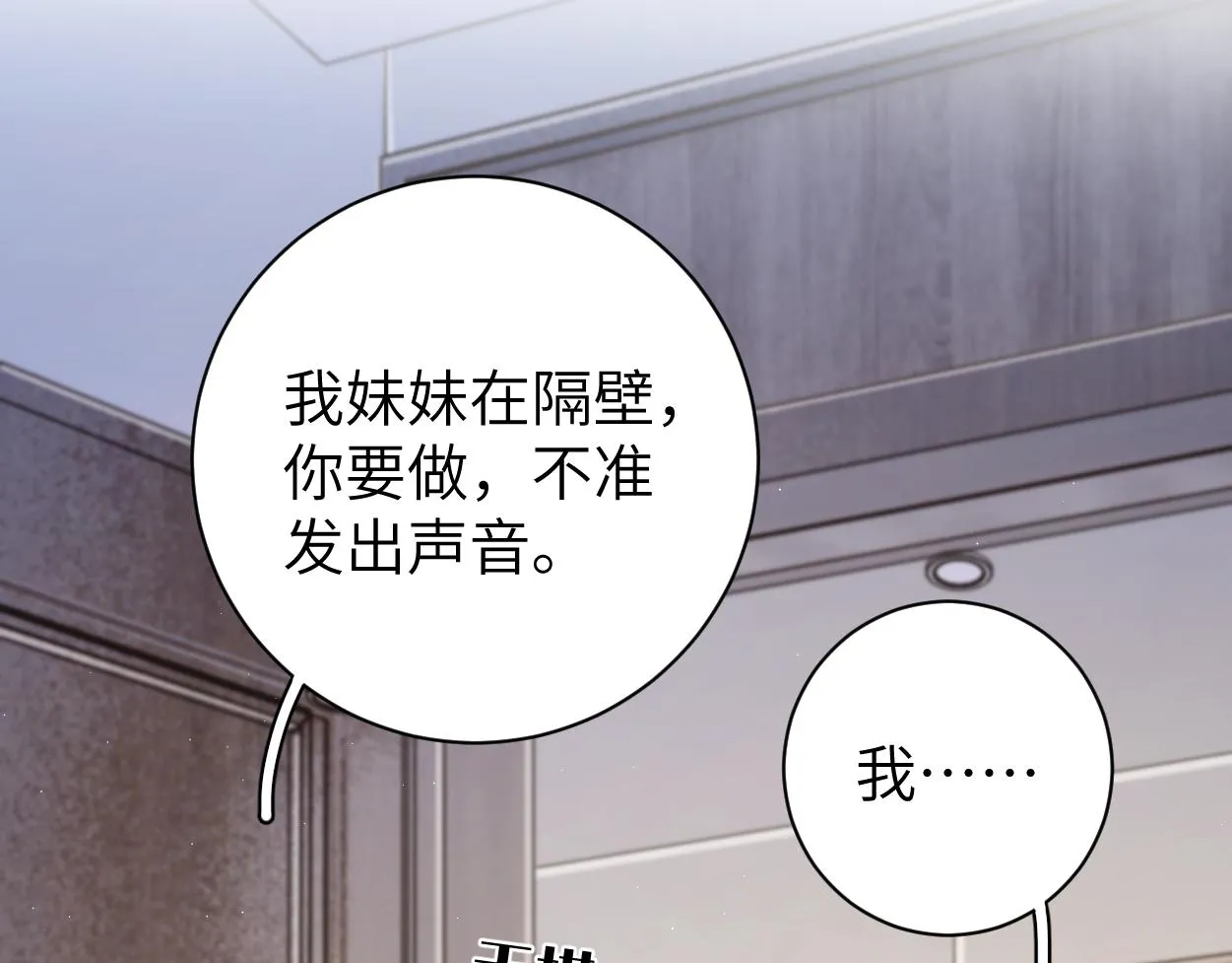 第82话 那你来找我干嘛？ 第115页