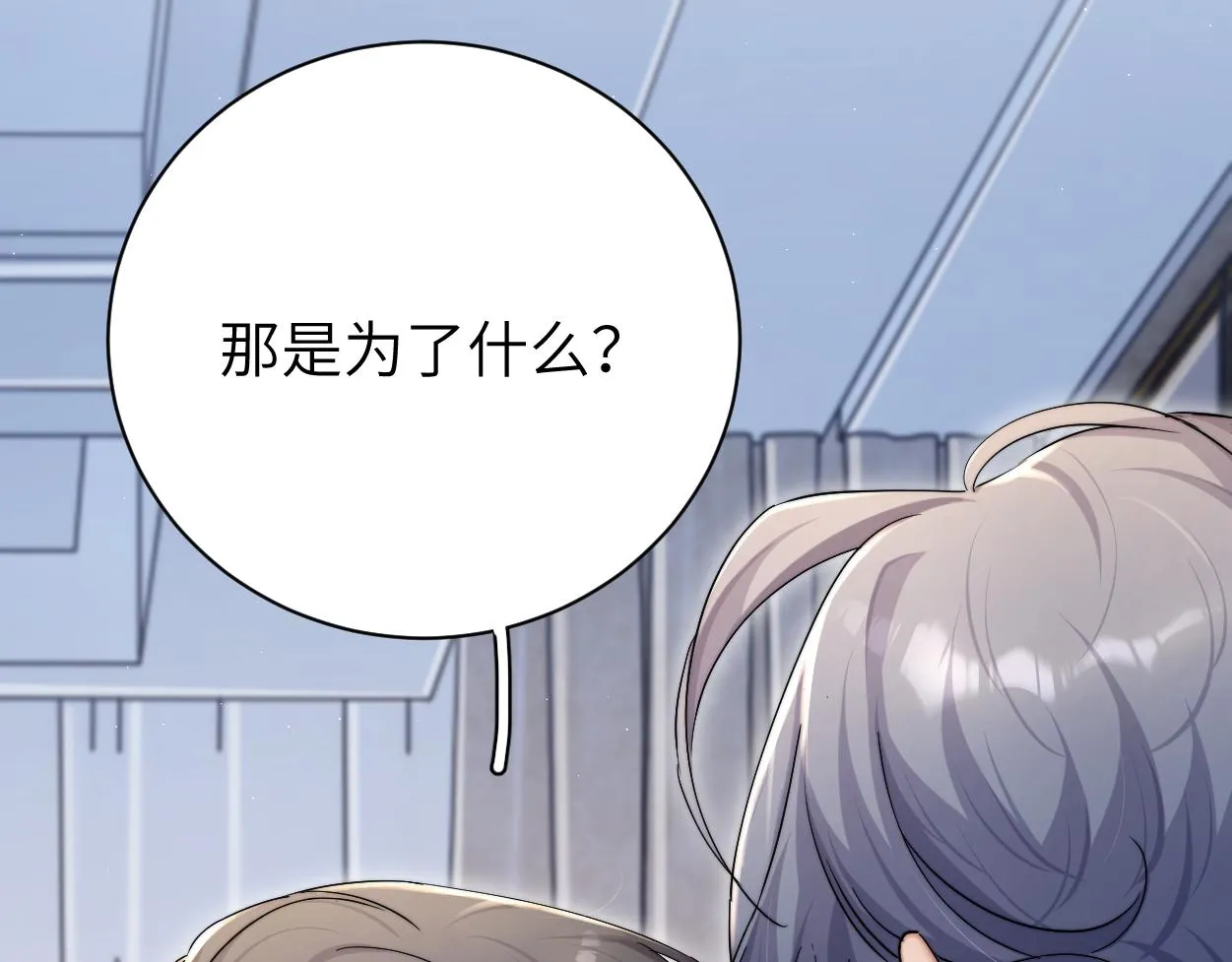 第82话 那你来找我干嘛？ 第123页
