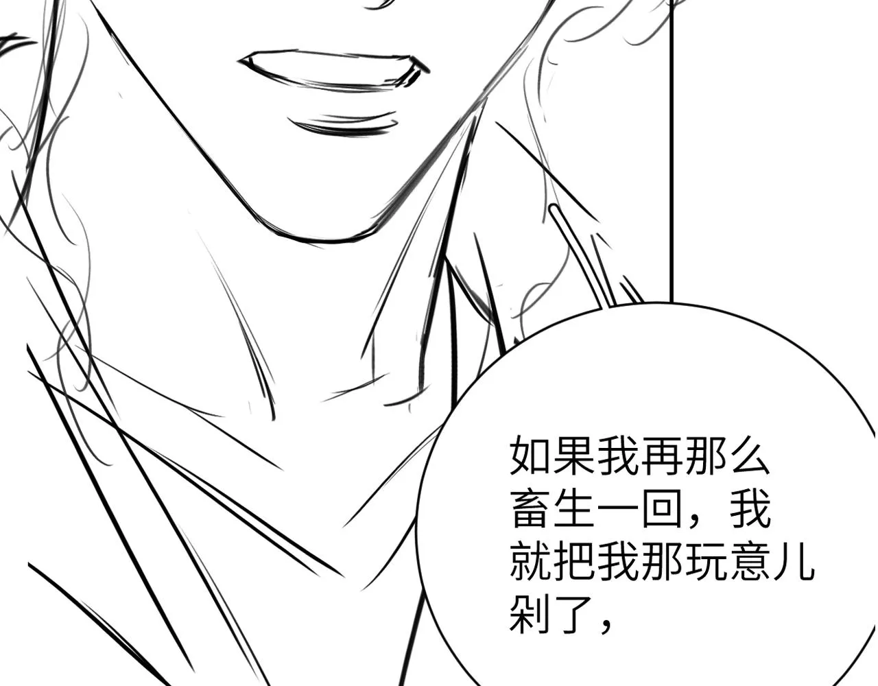 第82话 那你来找我干嘛？ 第131页