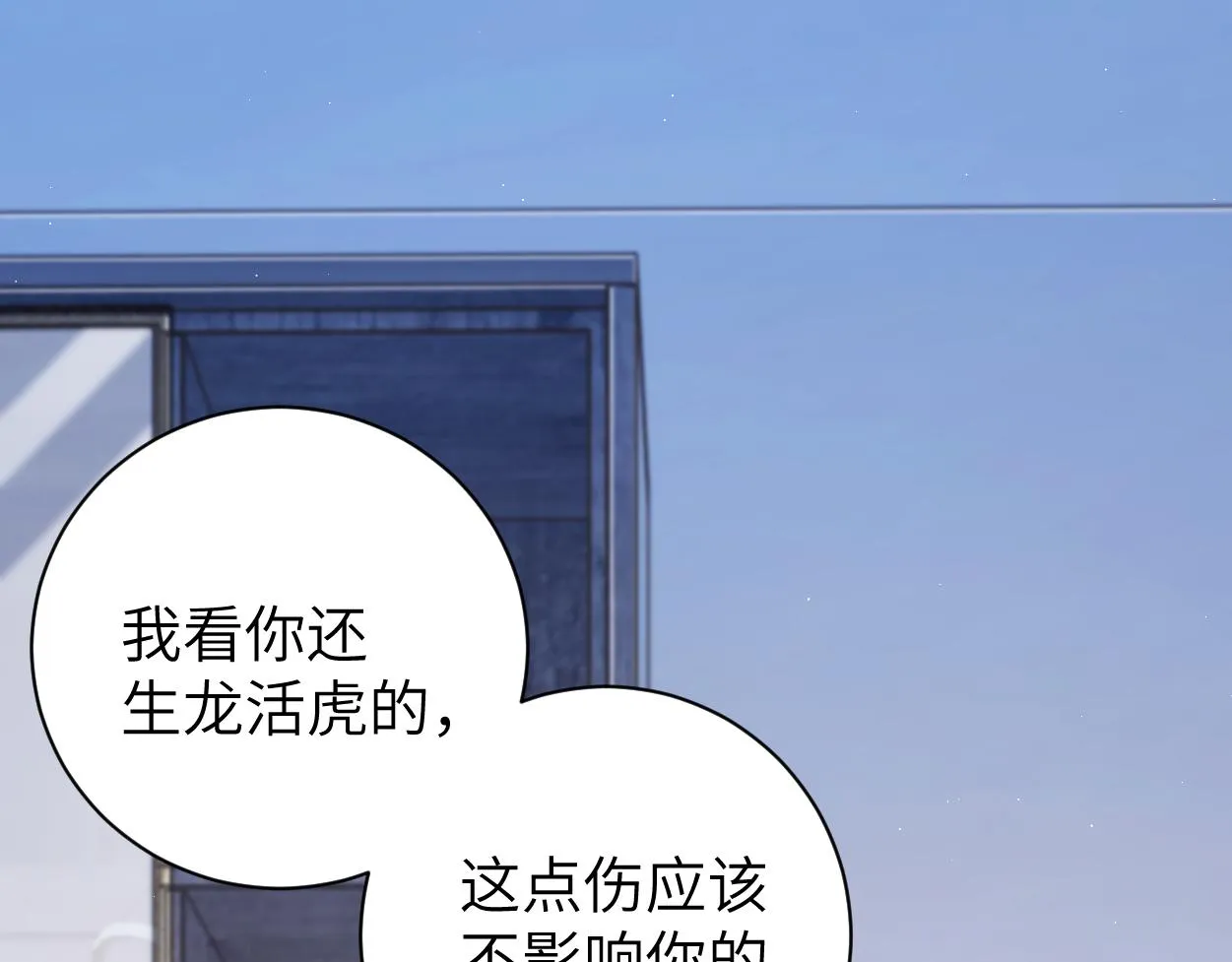 第83话 我不会再相信他 第5页