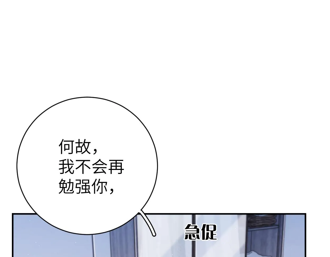 第83话 我不会再相信他 第8页