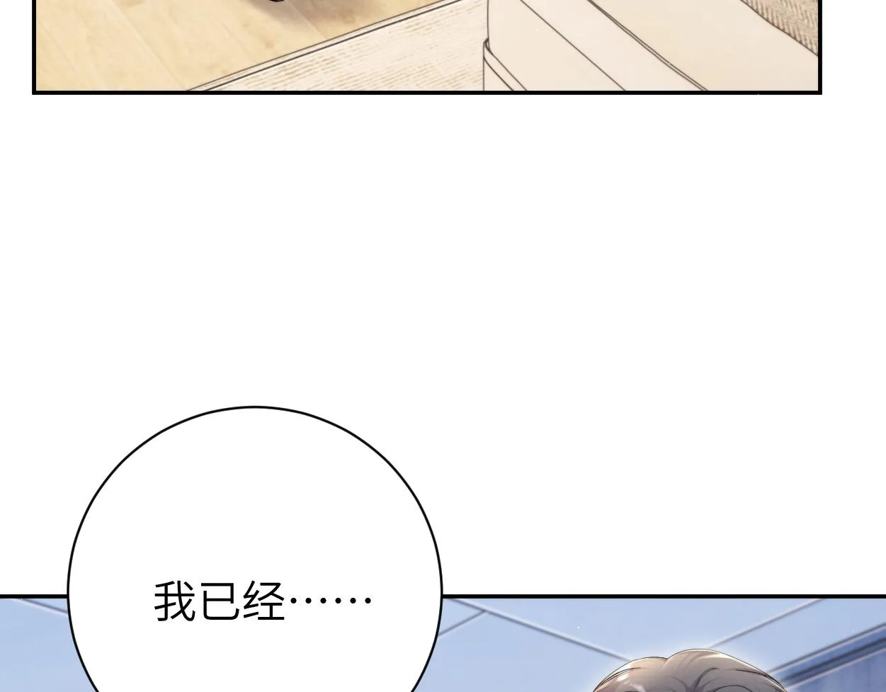 第83话 我不会再相信他 第10页