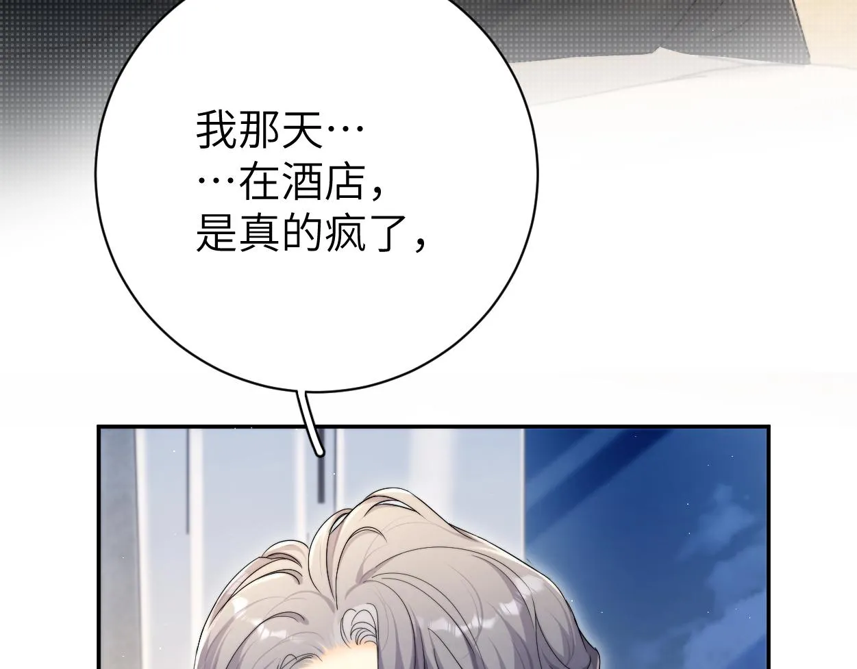 第83话 我不会再相信他 第13页