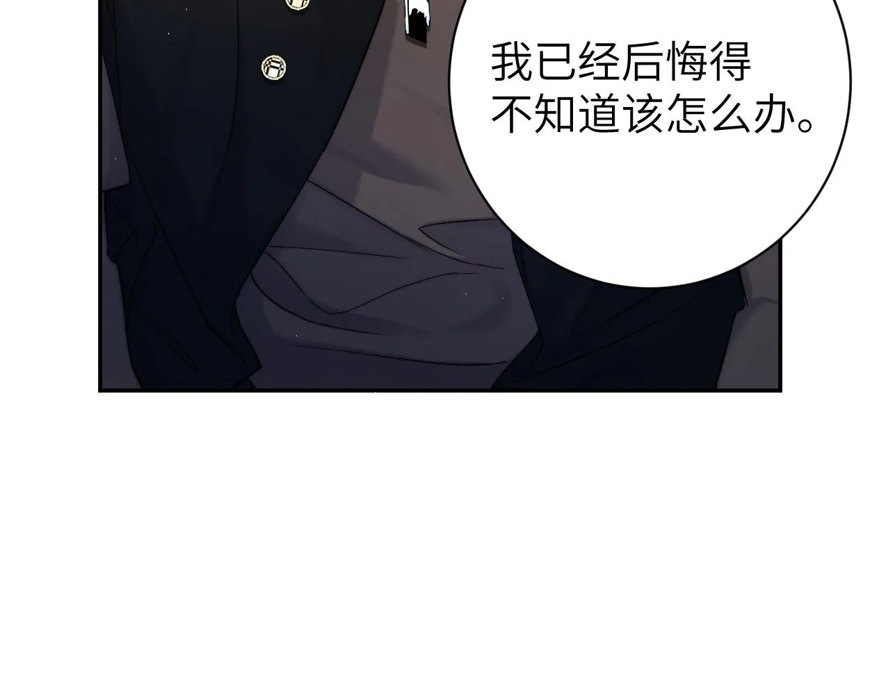 第83话 我不会再相信他 第15页