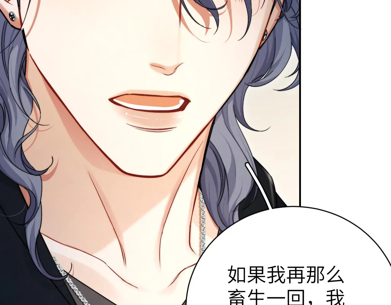 第83话 我不会再相信他 第17页