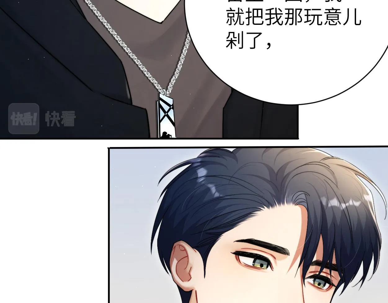 第83话 我不会再相信他 第18页