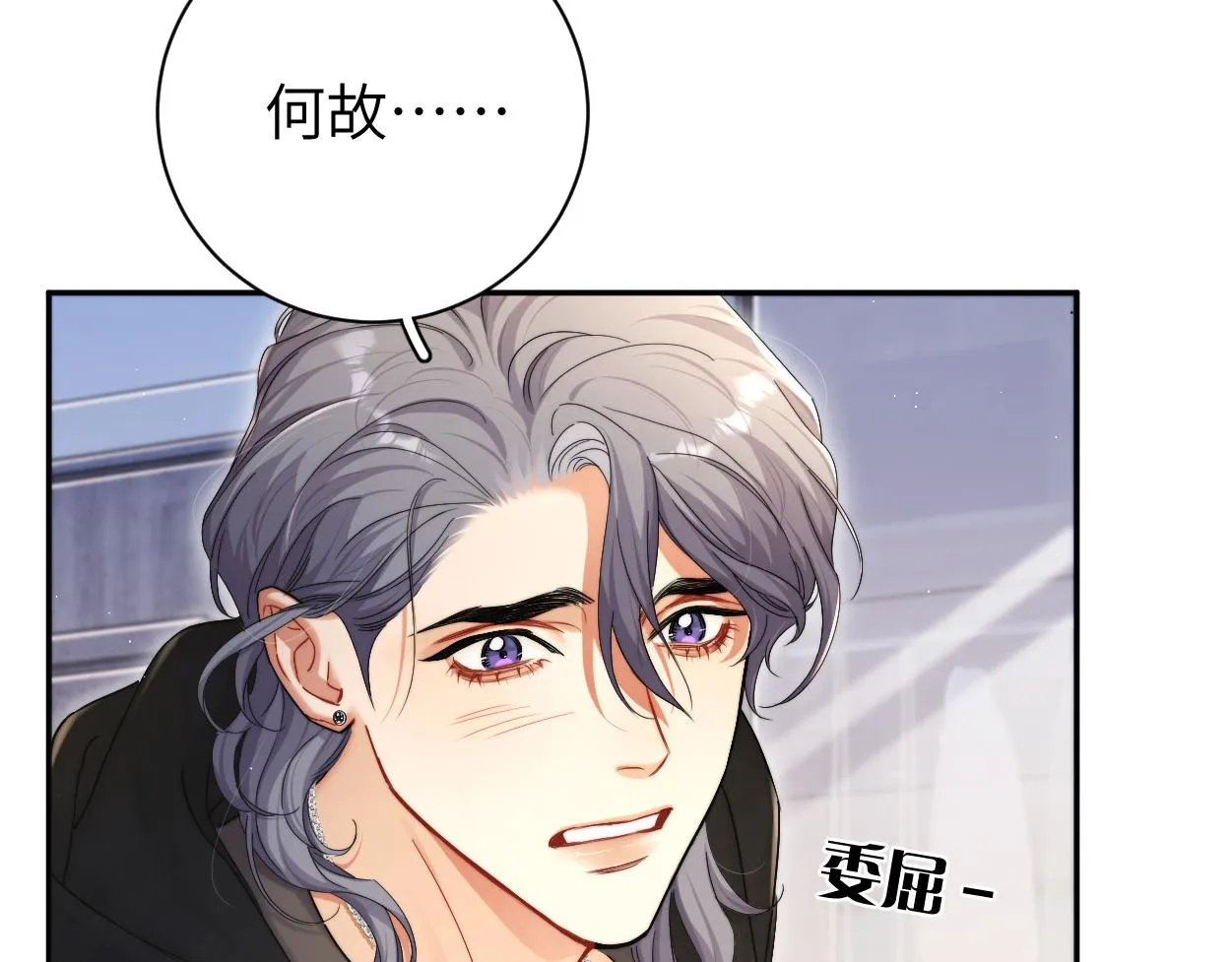 第83话 我不会再相信他 第24页