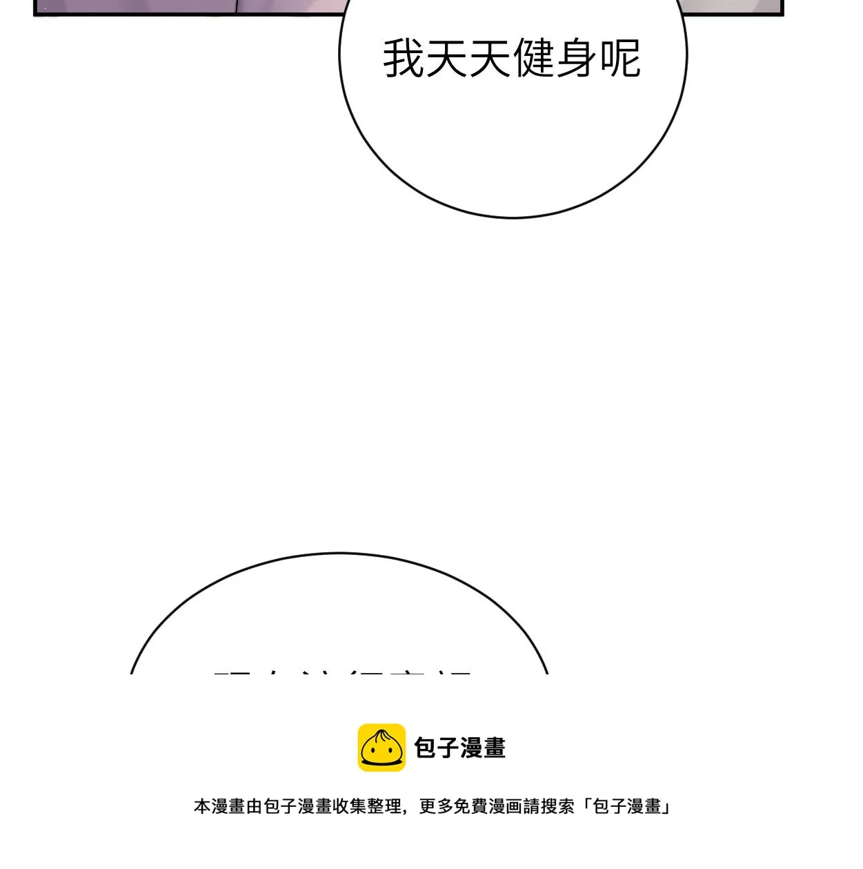 第83话 我不会再相信他 第50页