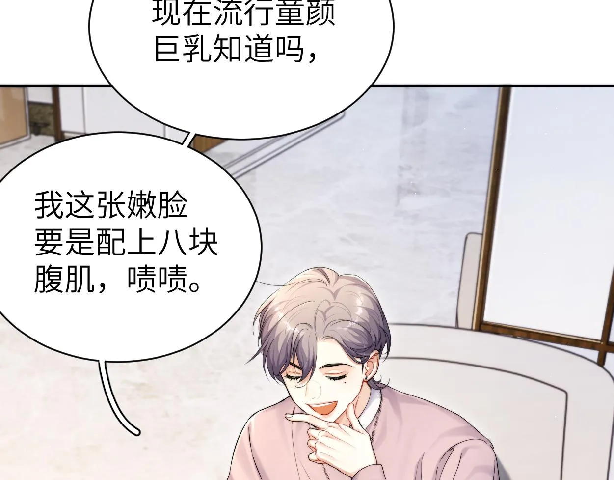 第83话 我不会再相信他 第51页