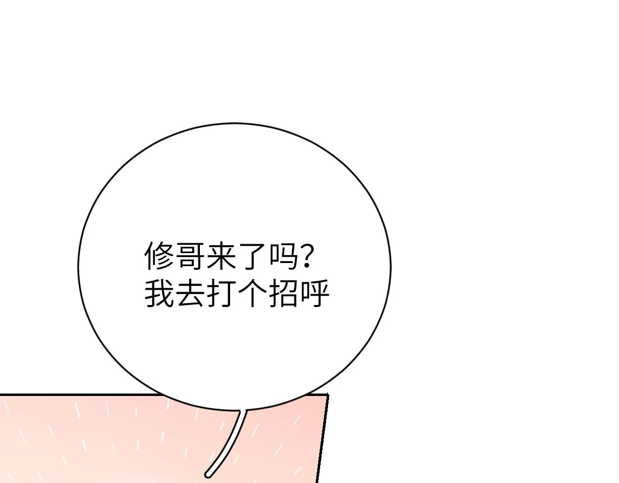 第83话 我不会再相信他 第58页