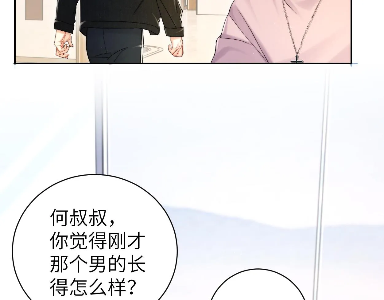 第83话 我不会再相信他 第65页