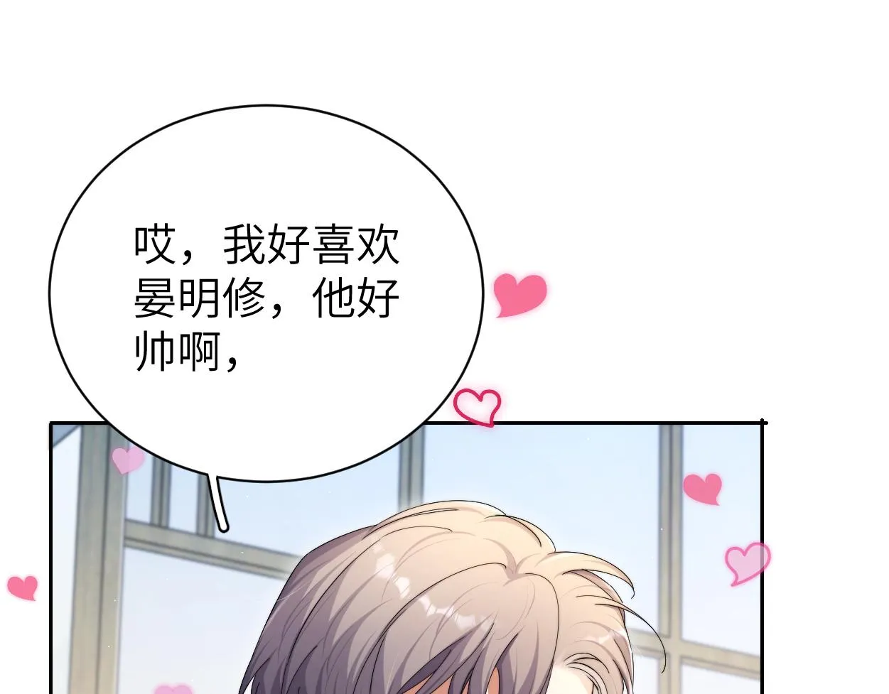 第83话 我不会再相信他 第68页