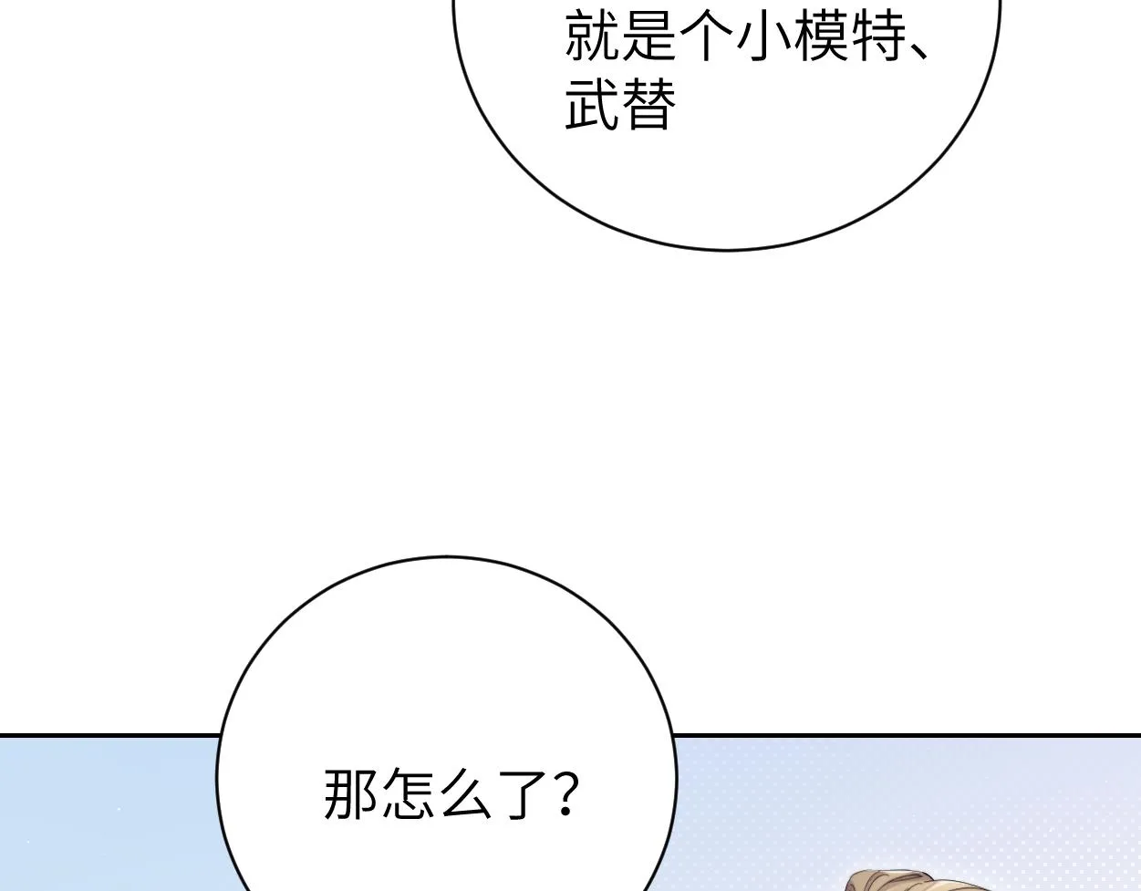 第83话 我不会再相信他 第70页