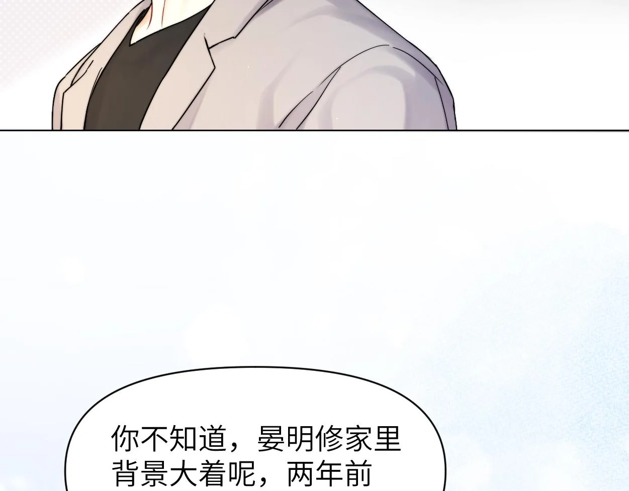 第83话 我不会再相信他 第72页