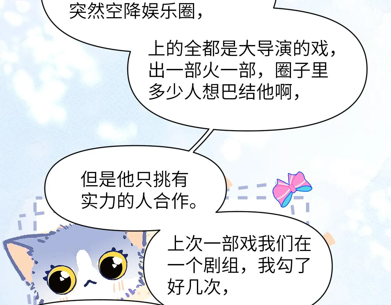 第83话 我不会再相信他 第73页