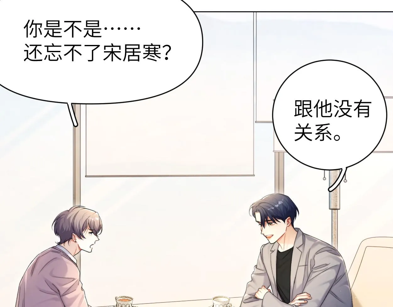 第83话 我不会再相信他 第76页