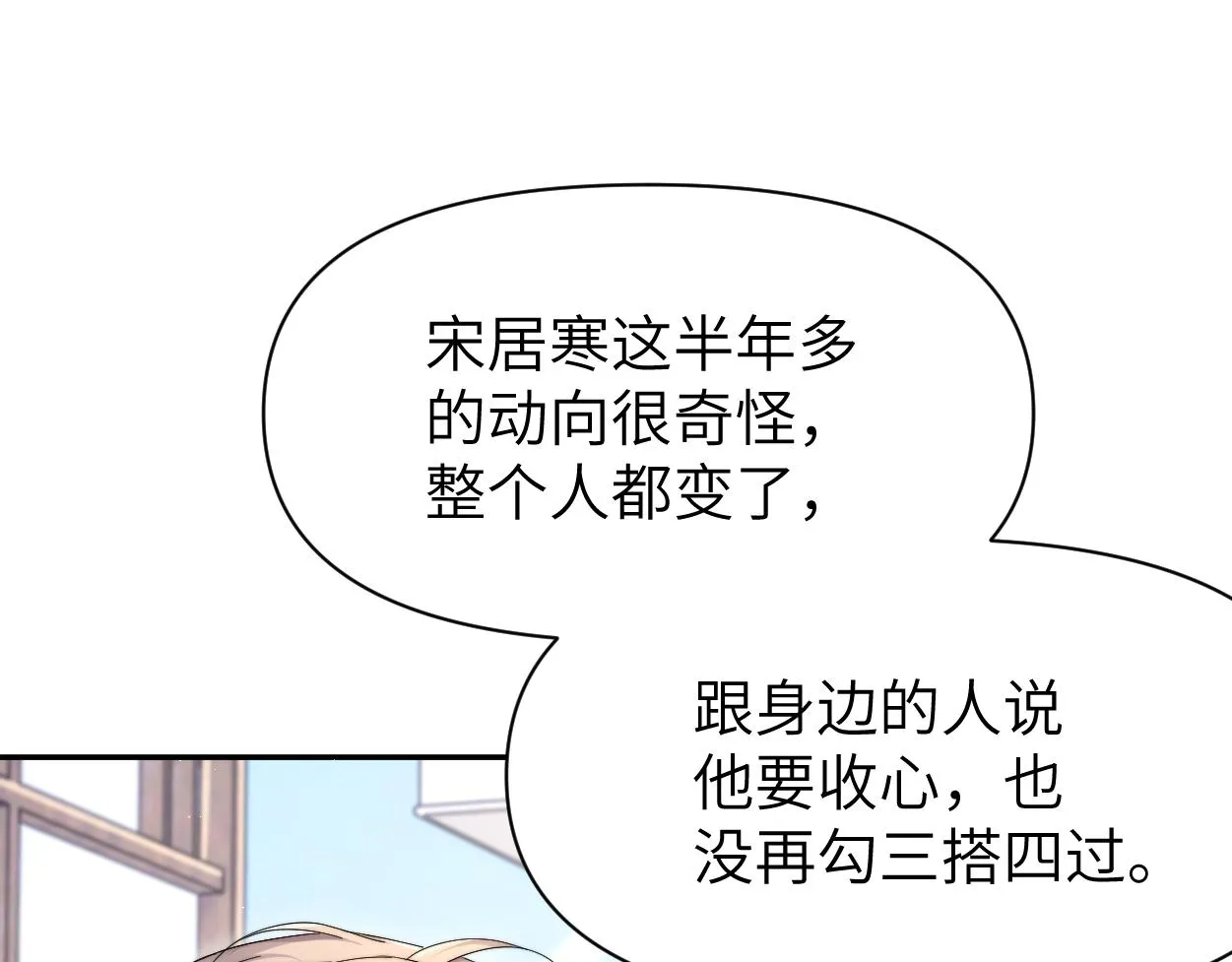 第83话 我不会再相信他 第78页