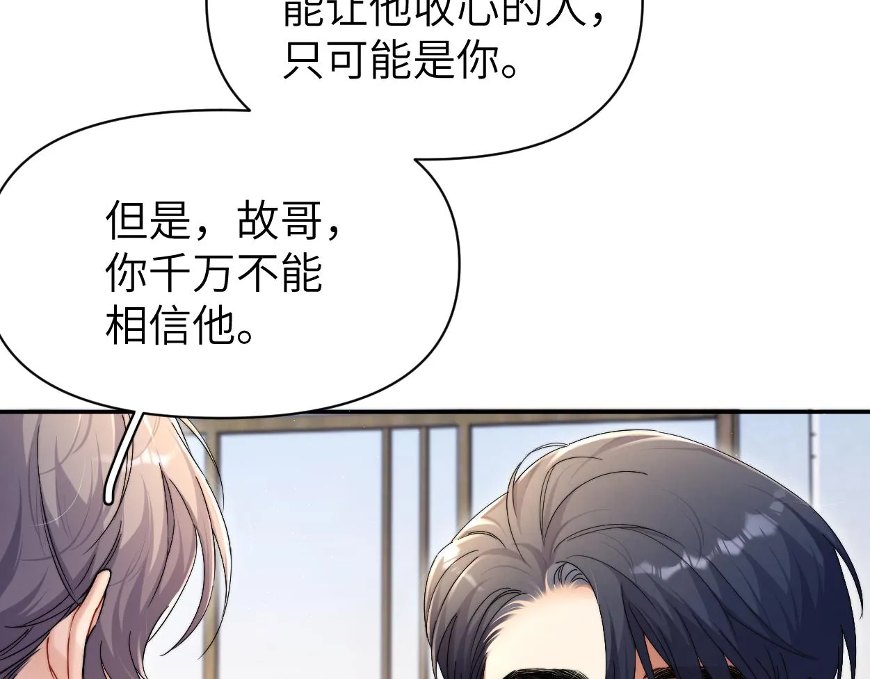 第83话 我不会再相信他 第81页