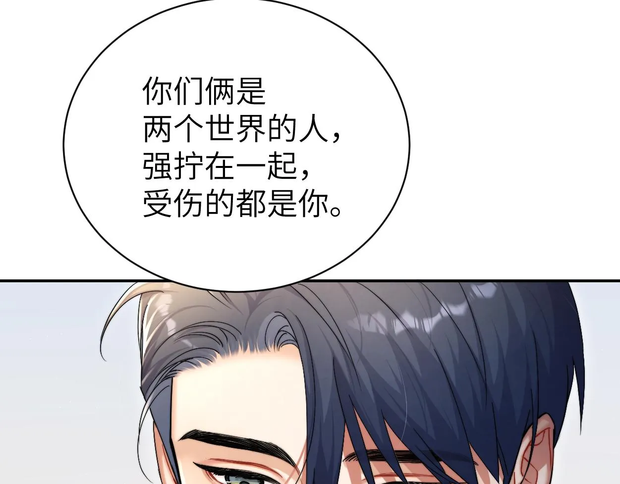第83话 我不会再相信他 第83页