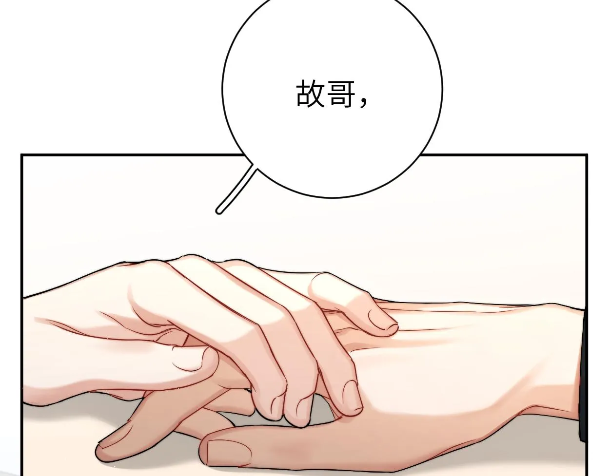 第83话 我不会再相信他 第85页