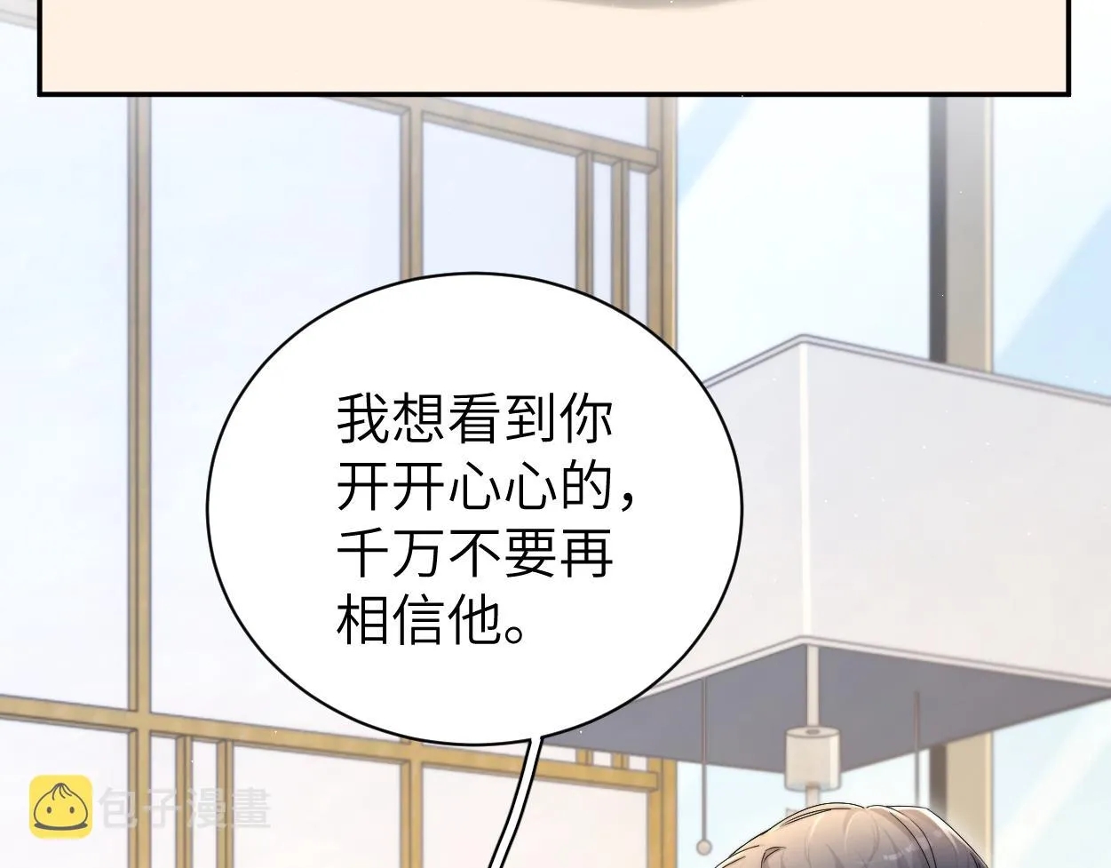 第83话 我不会再相信他 第86页