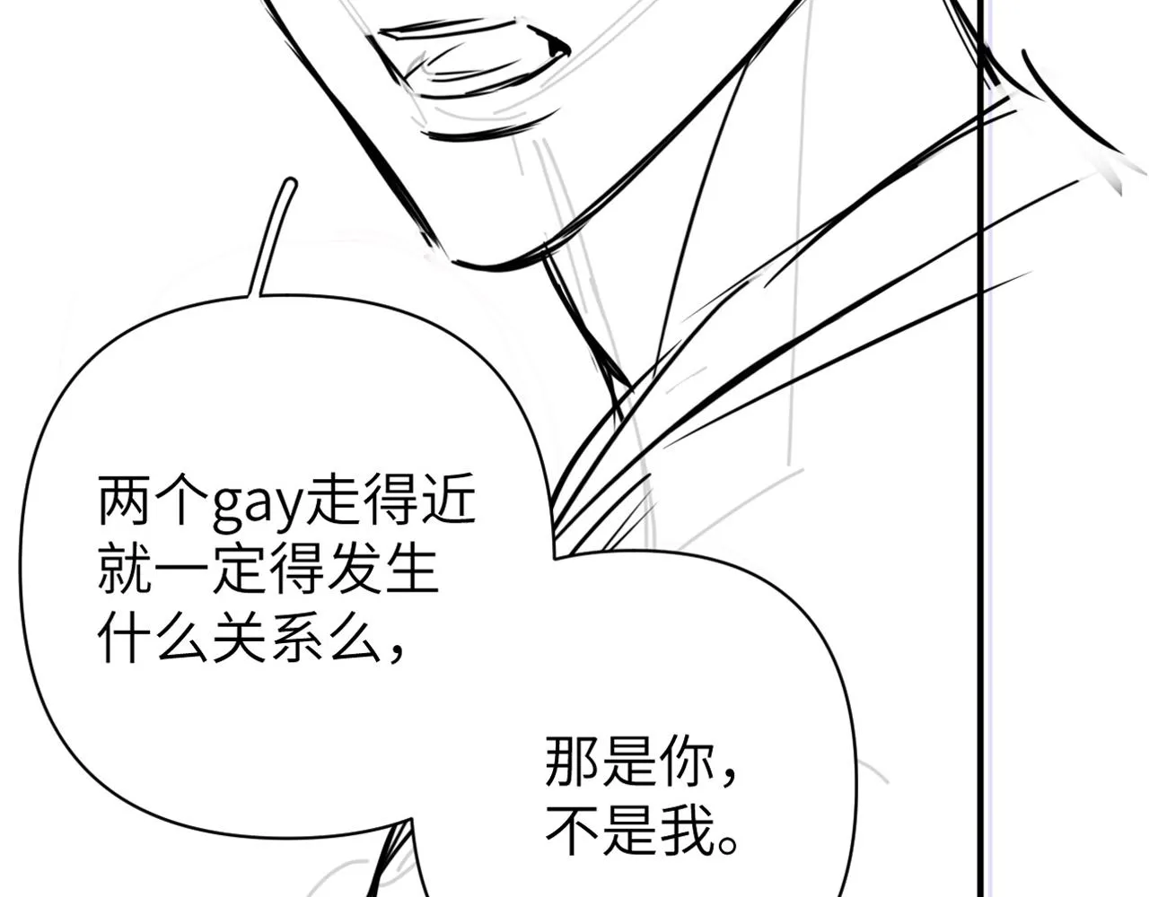 第83话 我不会再相信他 第96页