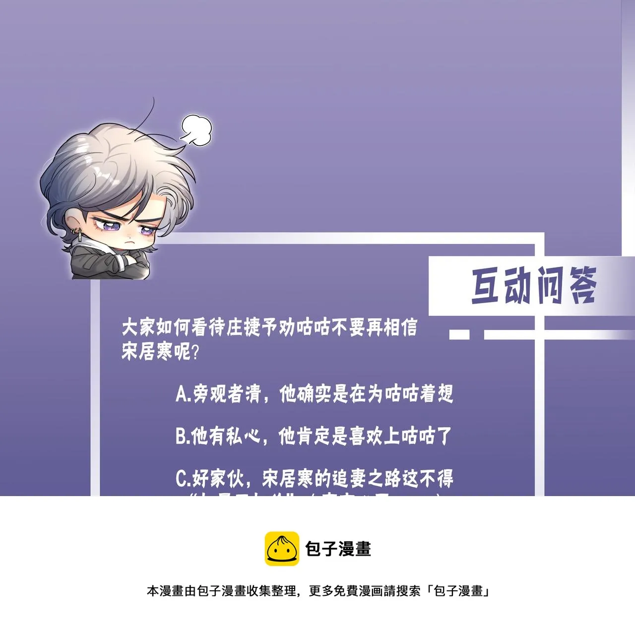 第83话 我不会再相信他 第99页