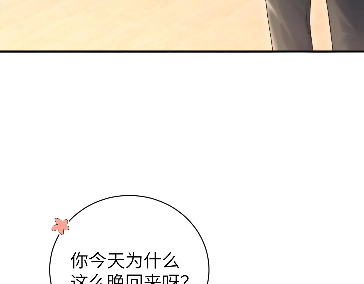 第84话 你若爱，就来 第12页