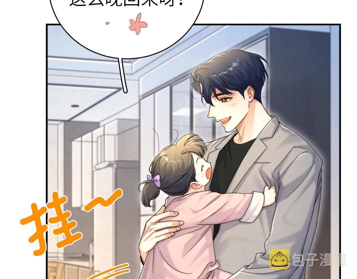 第84话 你若爱，就来 第13页