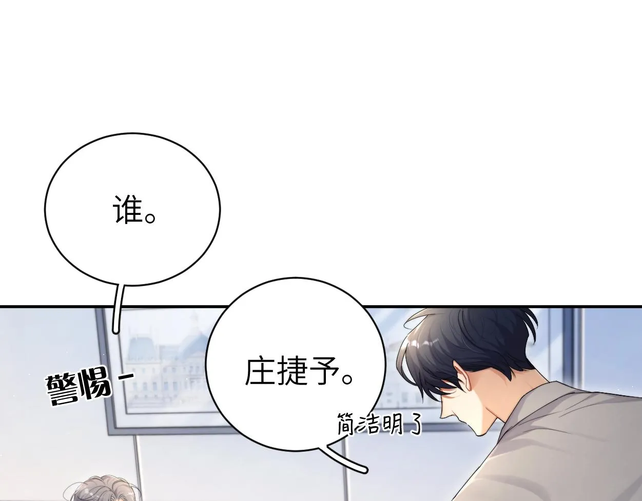 第84话 你若爱，就来 第16页