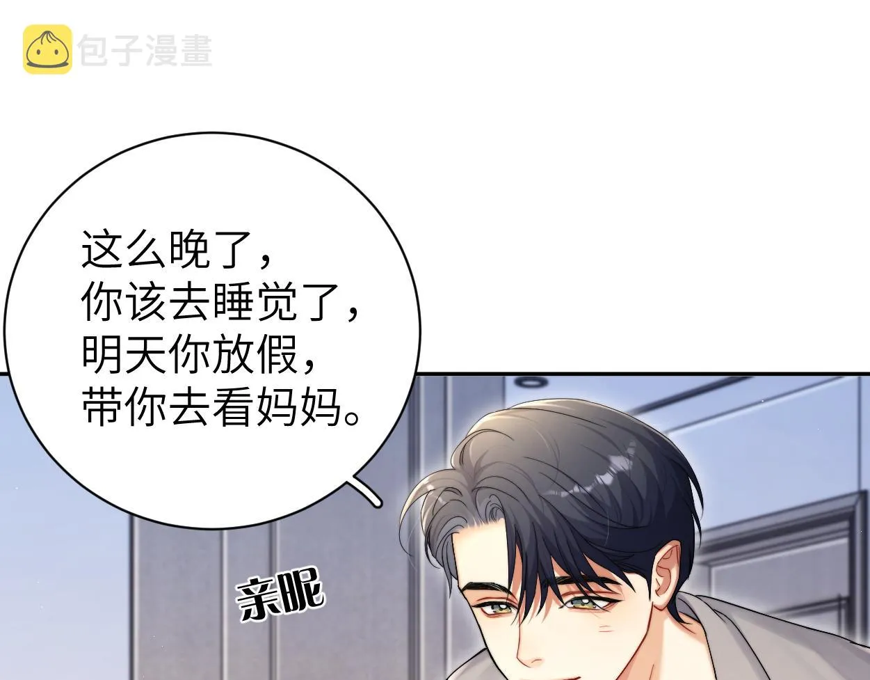 第84话 你若爱，就来 第18页