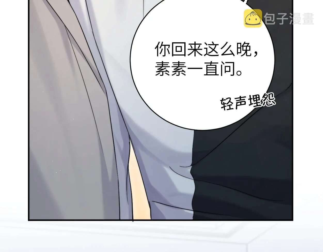 第84话 你若爱，就来 第26页