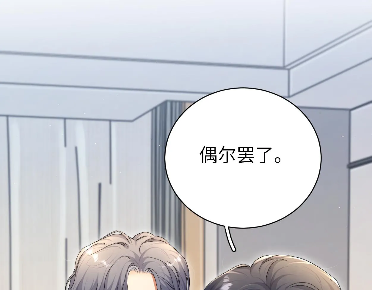 第84话 你若爱，就来 第27页