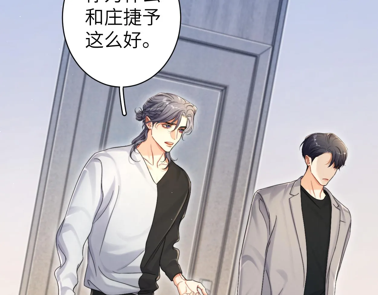 第84话 你若爱，就来 第32页