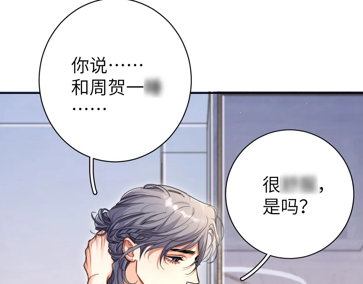 第84话 你若爱，就来 第53页