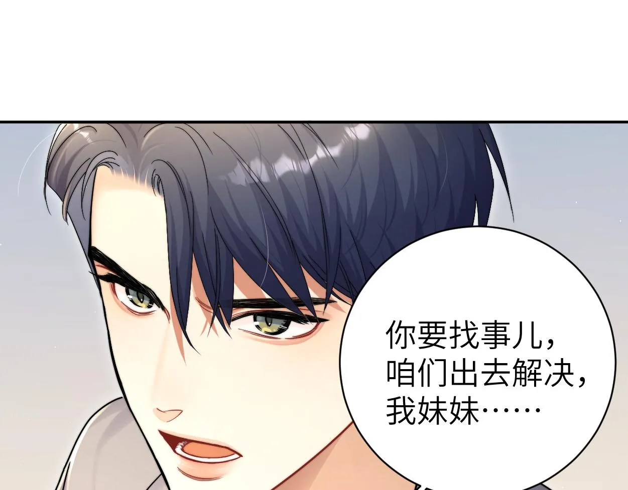 第84话 你若爱，就来 第57页