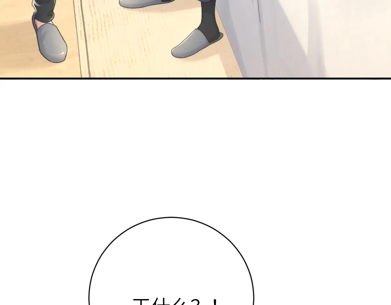 第84话 你若爱，就来 第66页