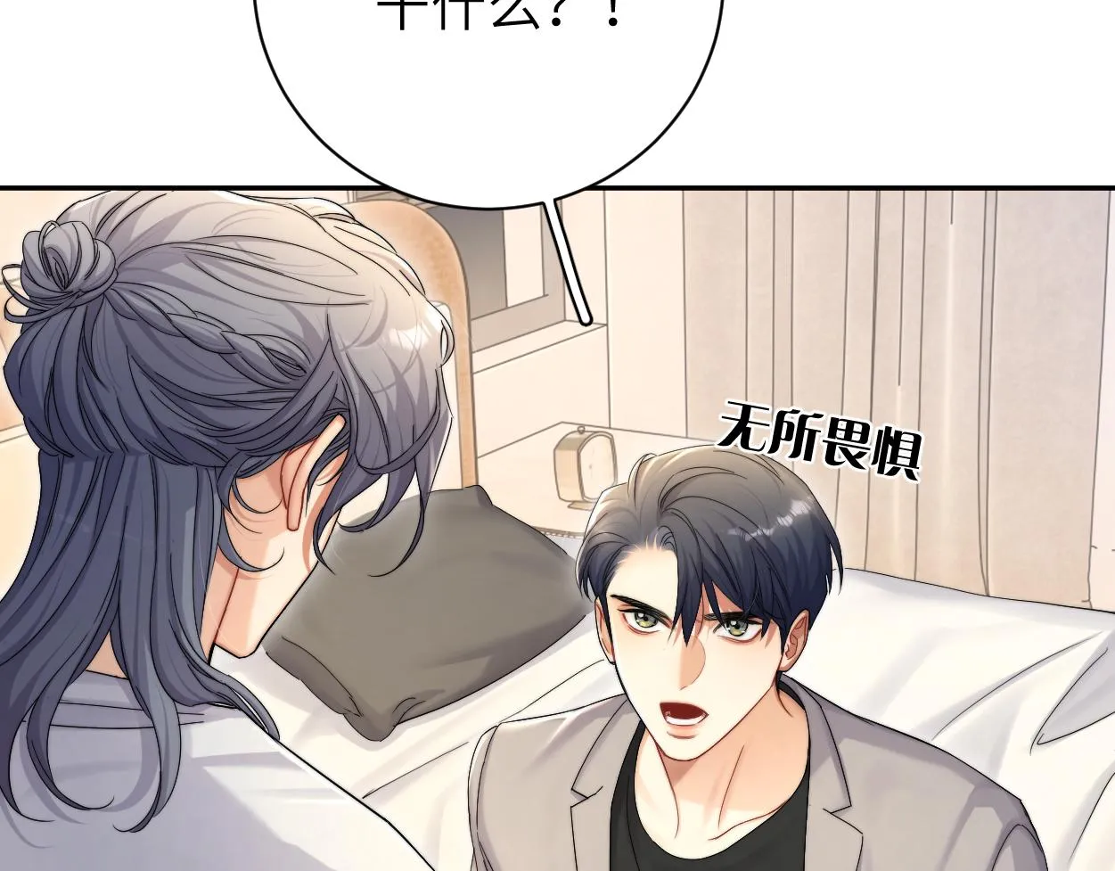 第84话 你若爱，就来 第67页