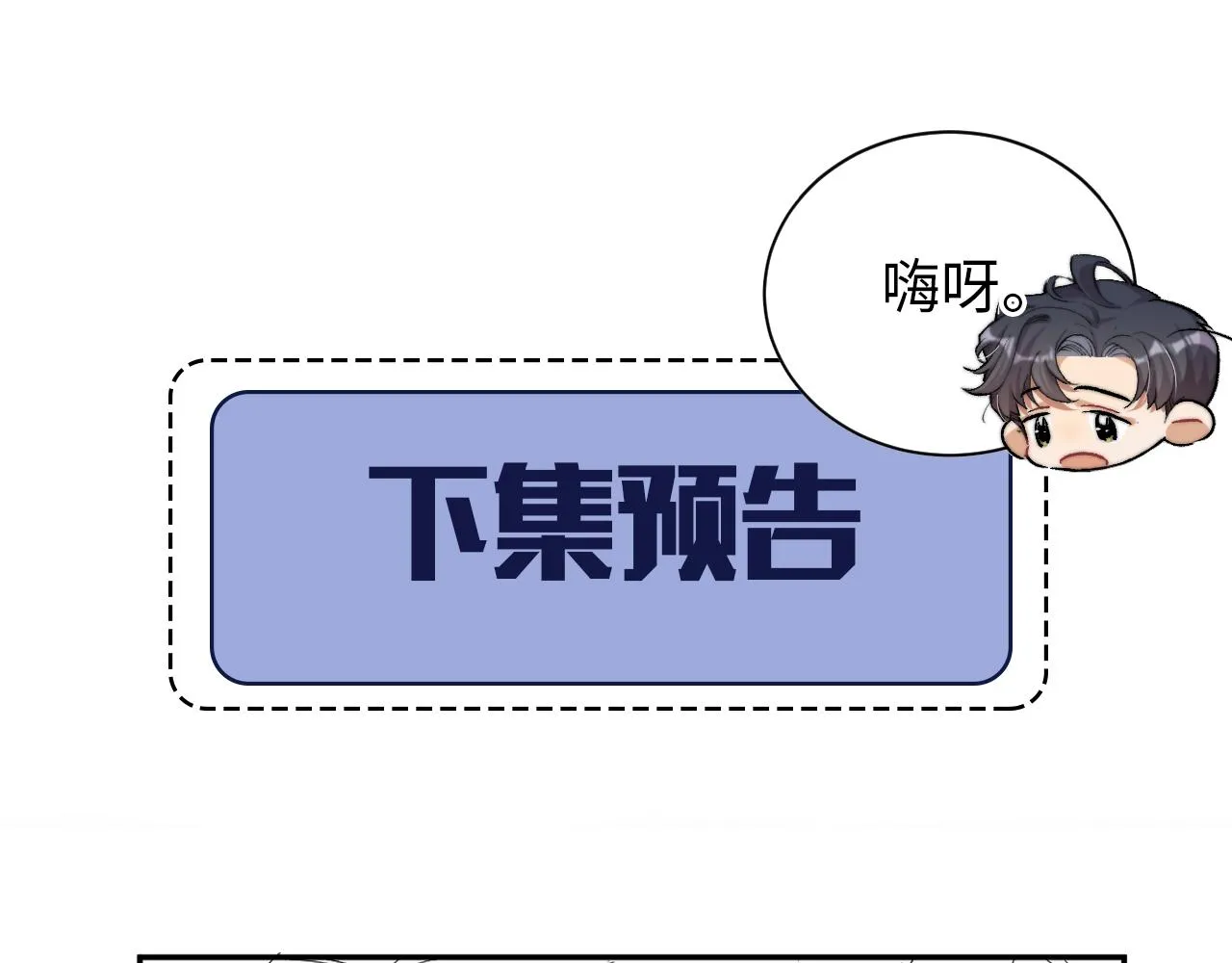 第84话 你若爱，就来 第76页