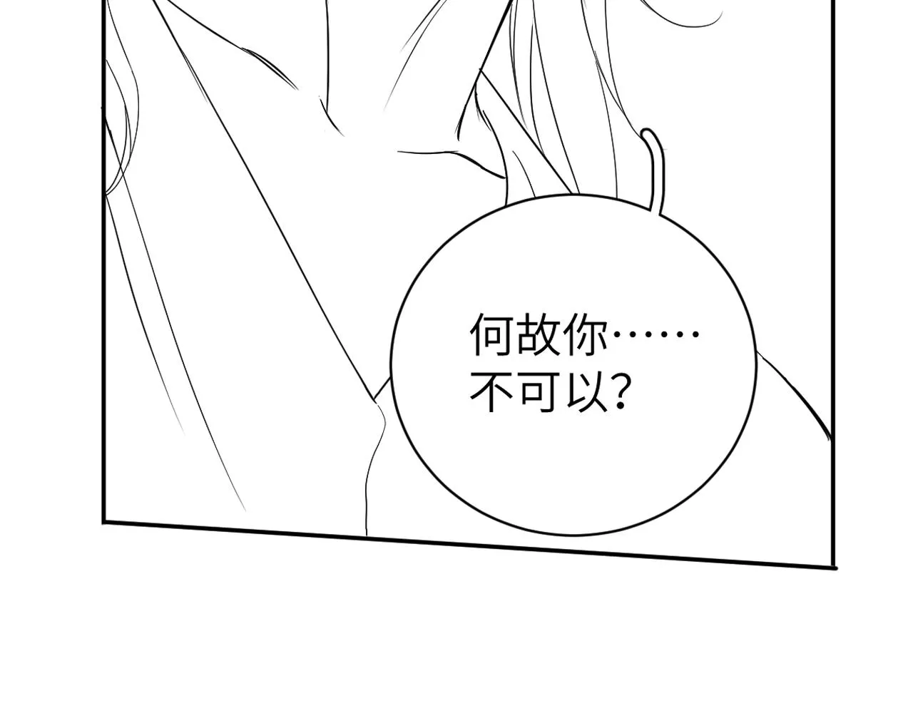 第84话 你若爱，就来 第78页