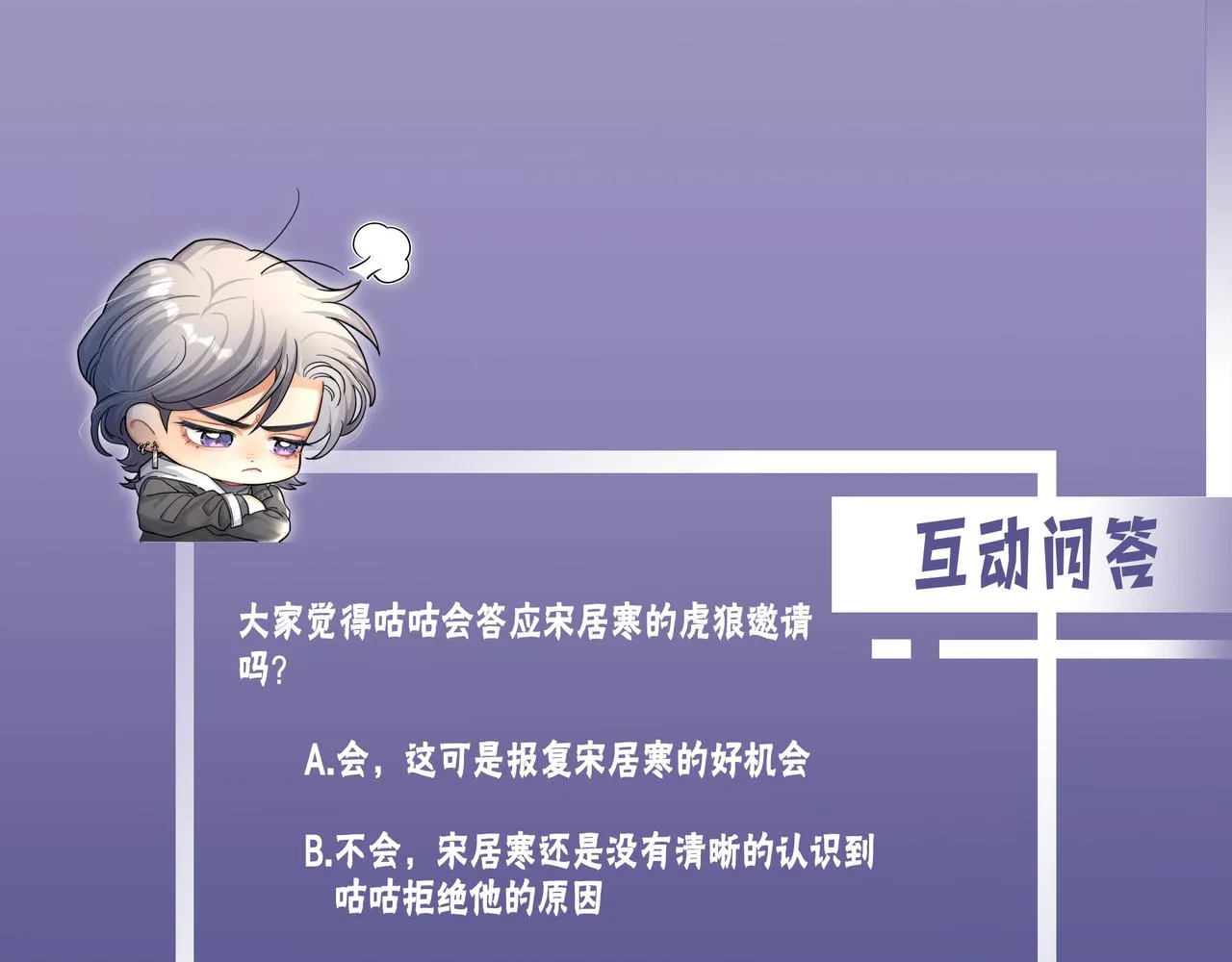 第84话 你若爱，就来 第82页