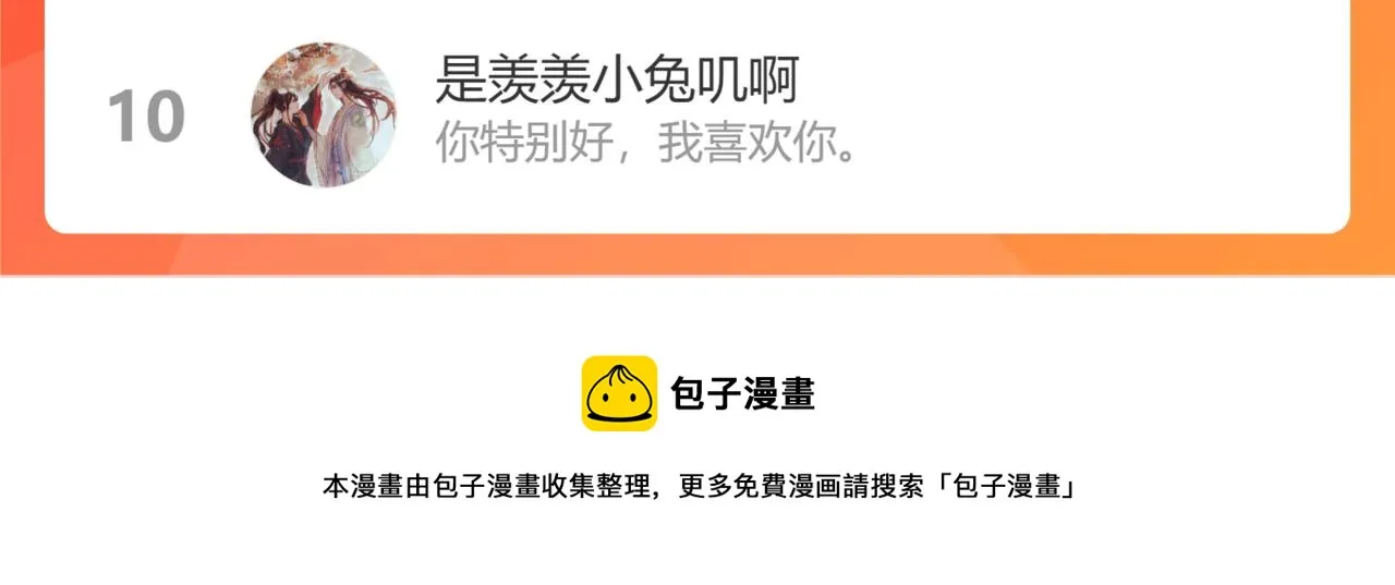 第84话 你若爱，就来 第87页