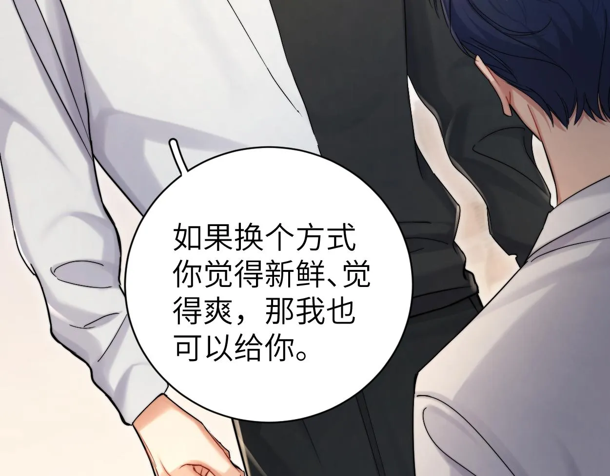第85话 Vanessa来电？ 第7页