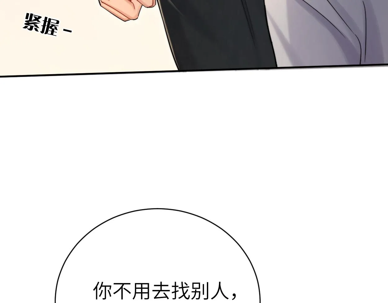第85话 Vanessa来电？ 第8页