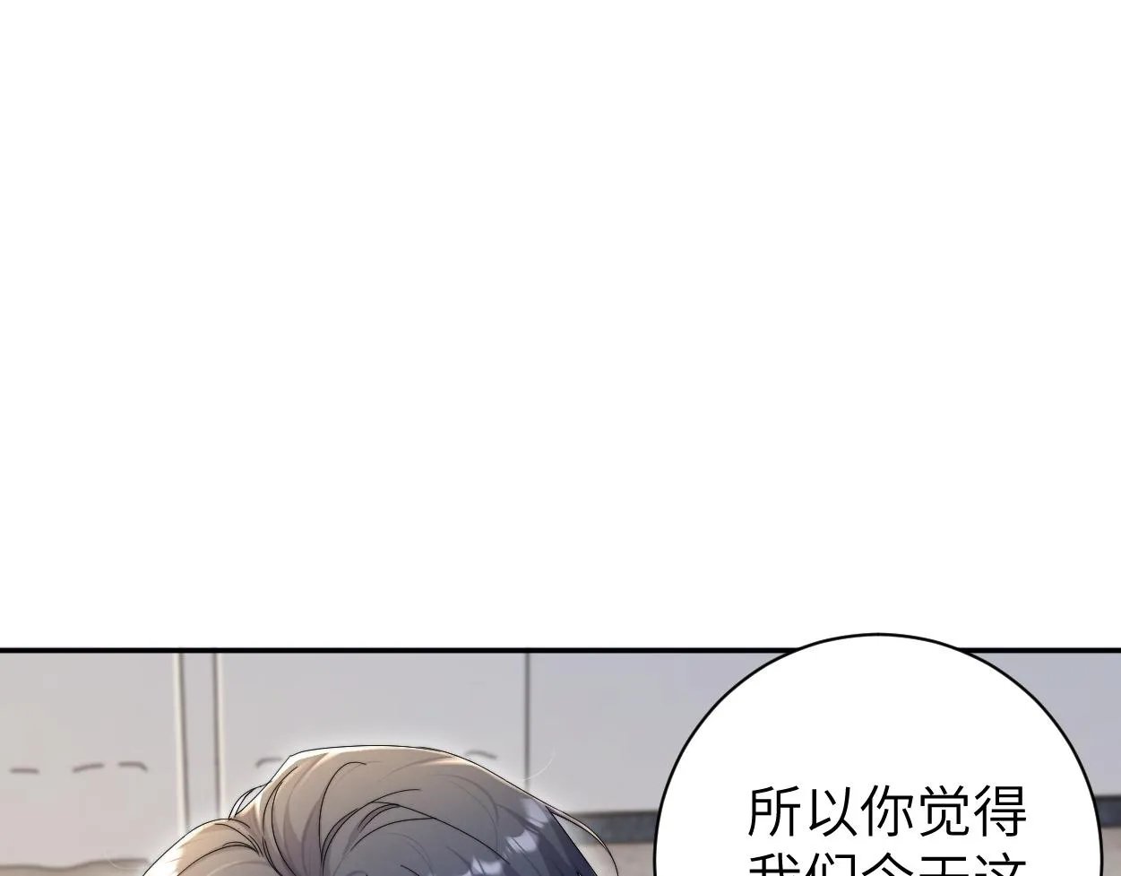 第85话 Vanessa来电？ 第12页