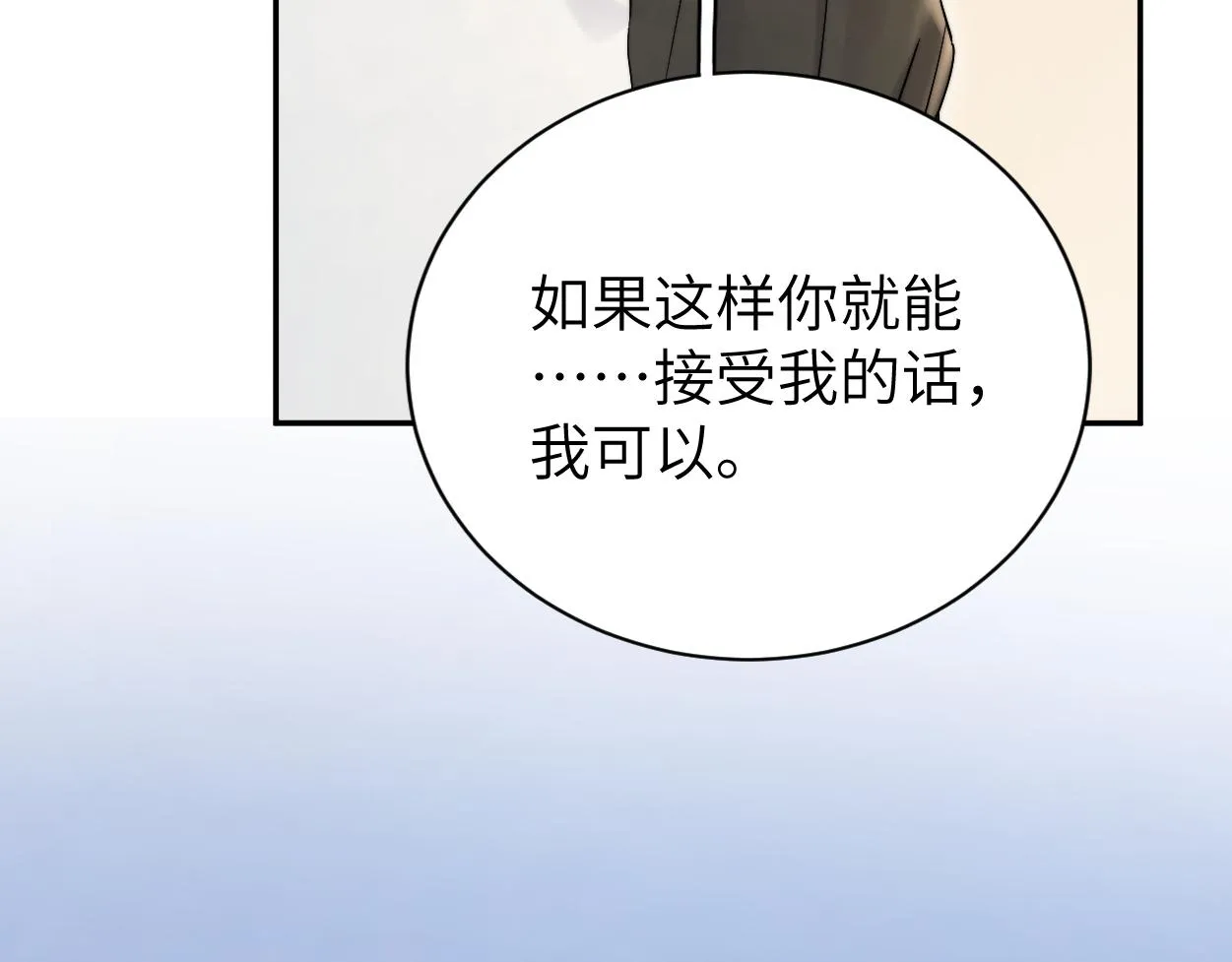 第85话 Vanessa来电？ 第17页