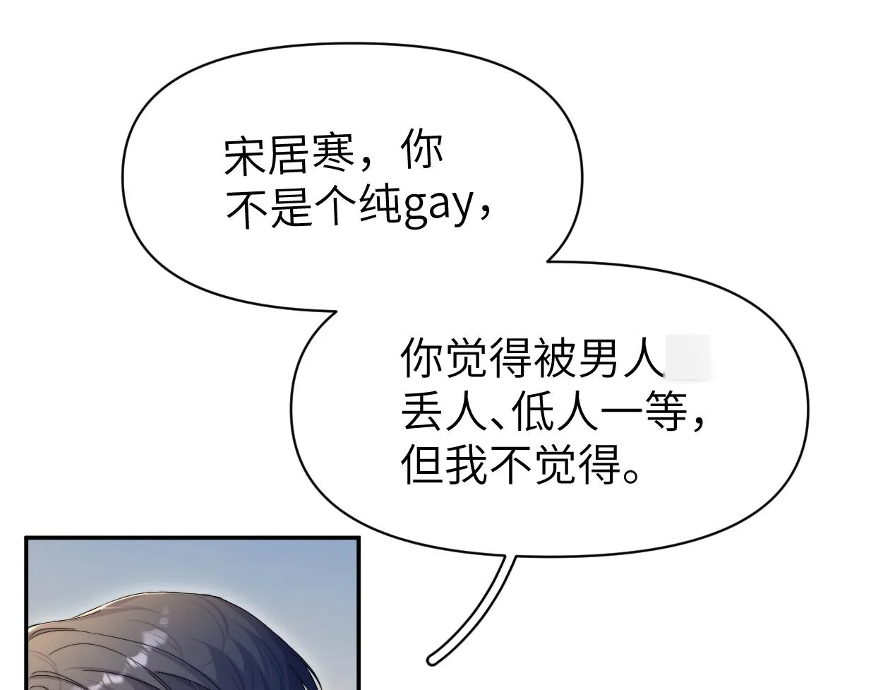 第85话 Vanessa来电？ 第21页
