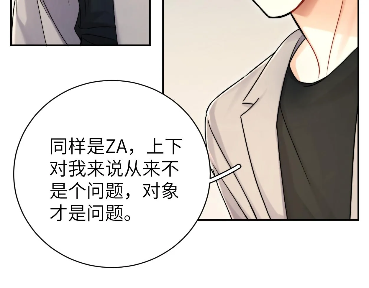 第85话 Vanessa来电？ 第23页