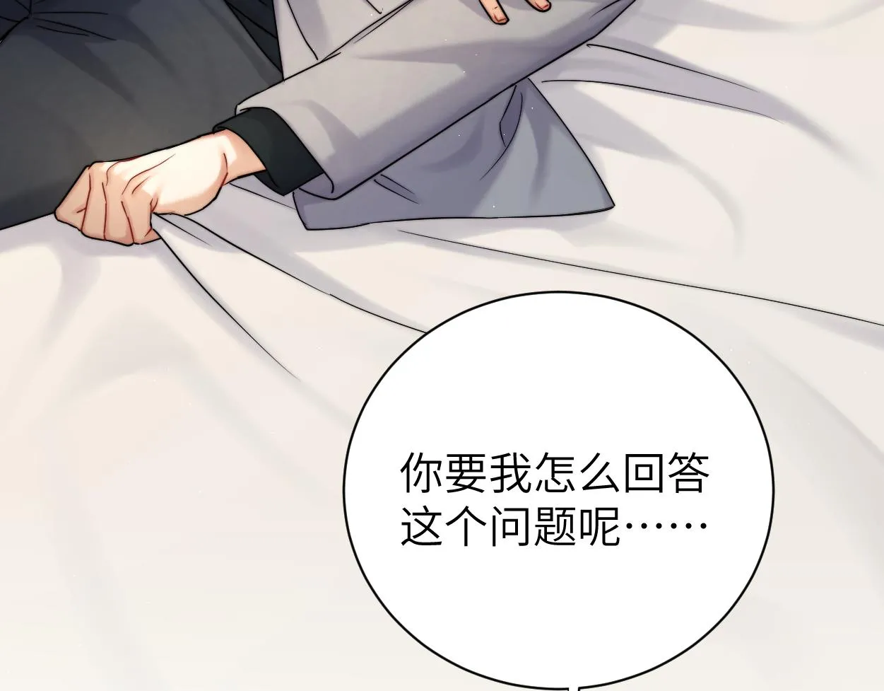 第85话 Vanessa来电？ 第43页